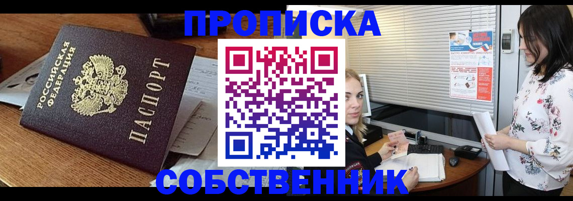 прописка законно в Муроме