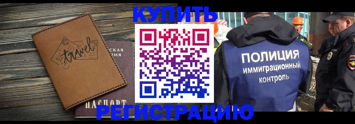 временная регистрация в Муроме