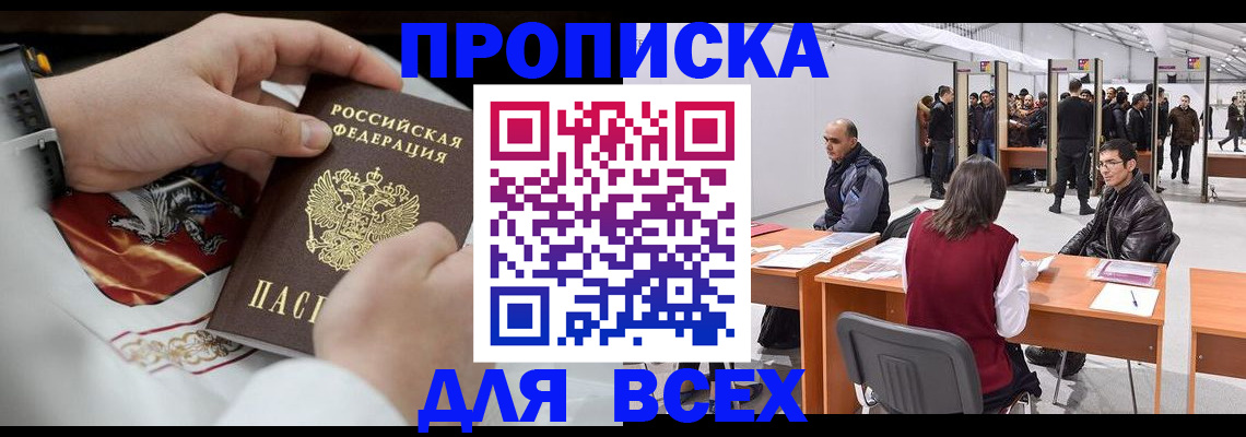 временная прописка в Муроме
